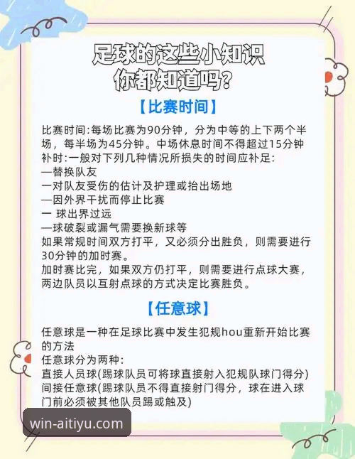爱体育官方正版下载教程 世界杯10大球星深度解析:爱体育用户必看的观赛操作教程